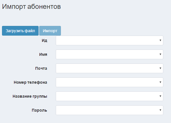 ru subscribers import